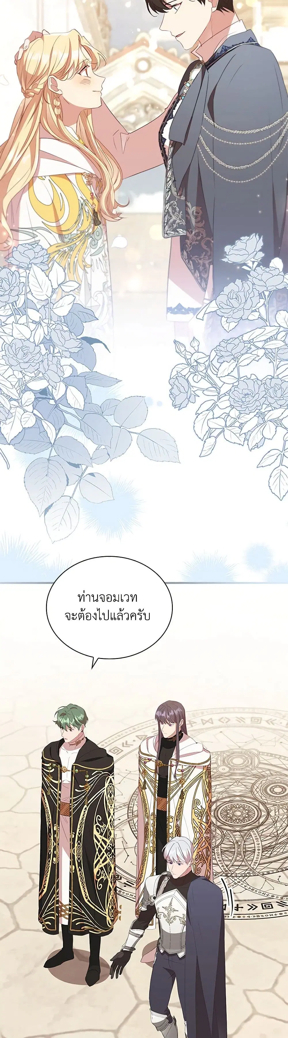 The Beloved Little Princess ตอนที่ 187 หน้า 23