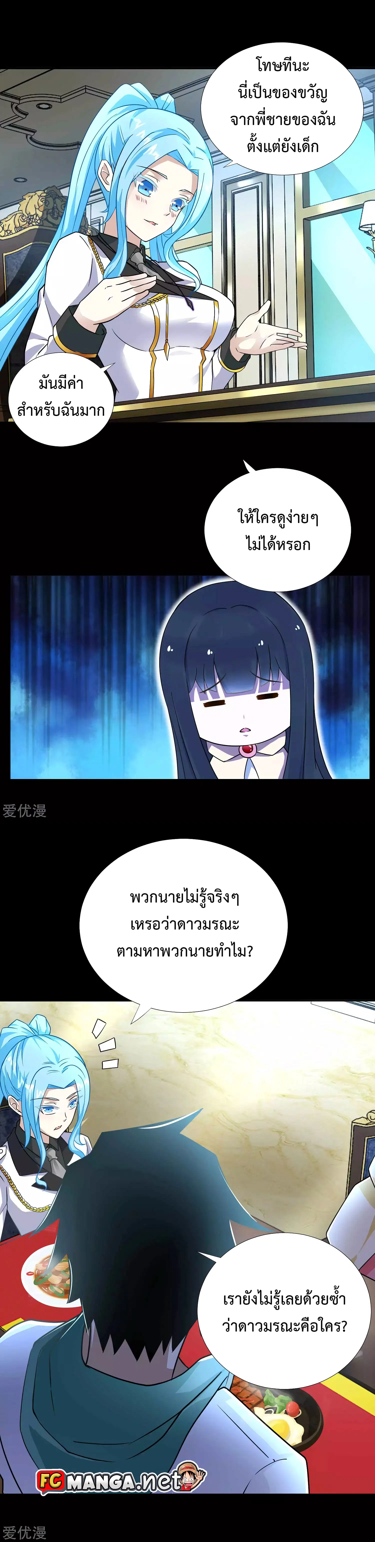 The King of Doom ตอนที่ 195 หน้า 10