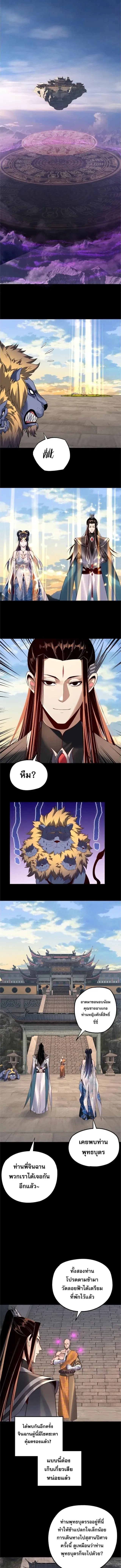Villain is here ตอนที่ 210 หน้า 5