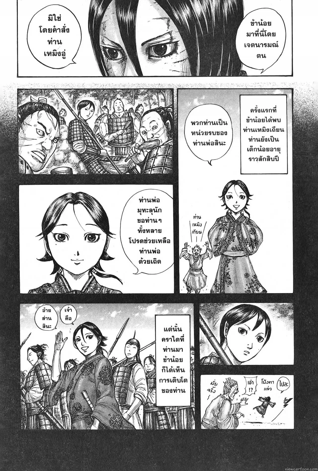 Kingdom ตอนที่ 721 หน้า 8