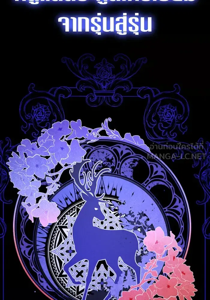 Your Throne ตอนที่ 138 หน้า 72