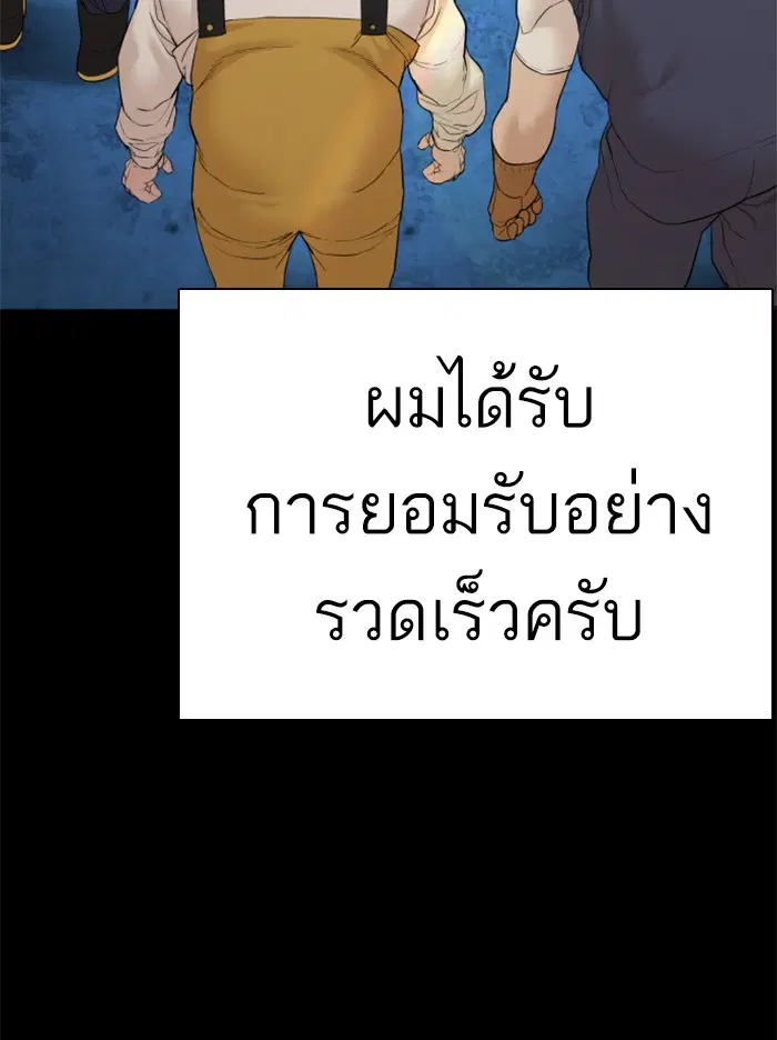 How to Fight ตอนที่ 99 หน้า 73