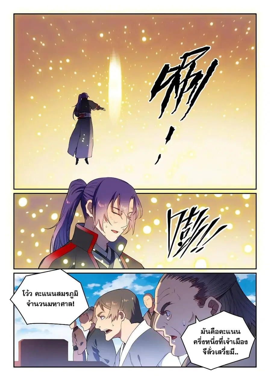 Bailian Chengshen ตอนที่ 591 หน้า 9