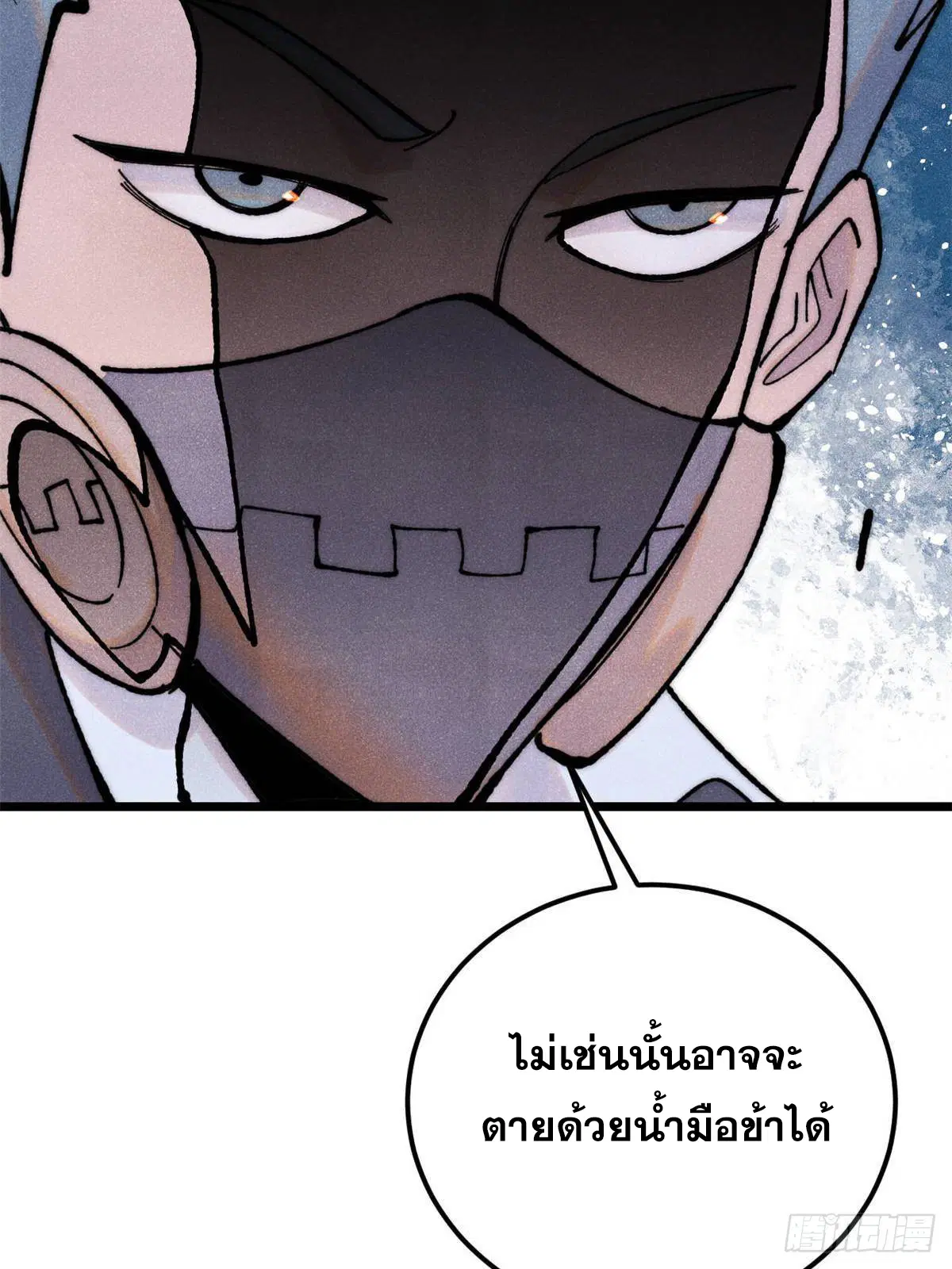 All Hail the Sect Leader ตอนที่ 336 หน้า 66