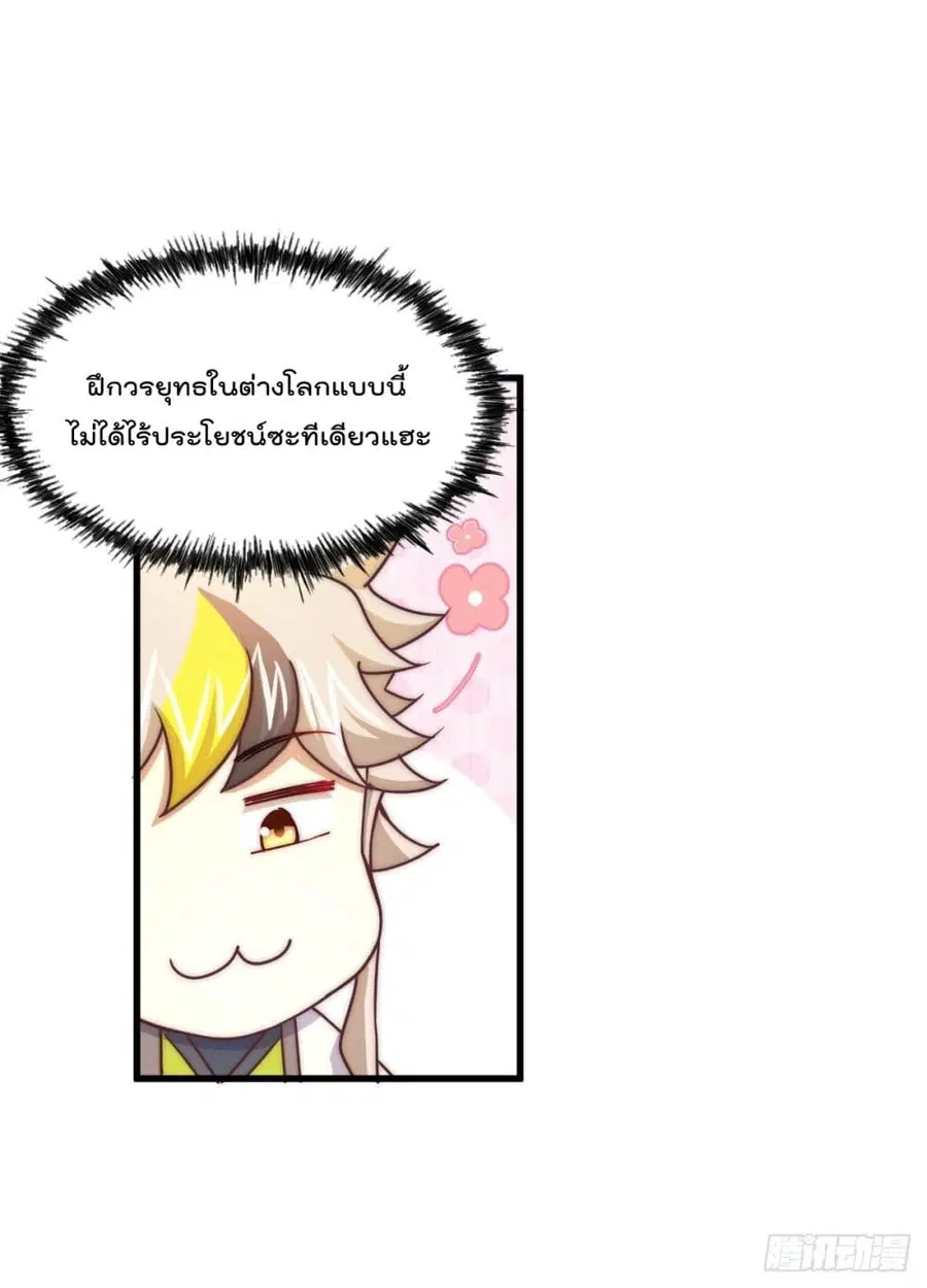 Who is your Daddy ตอนที่ 94 หน้า 6