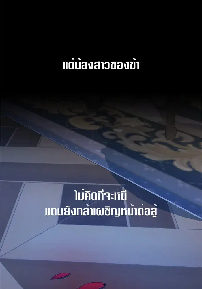 Your Throne ตอนที่ 80 หน้า 122