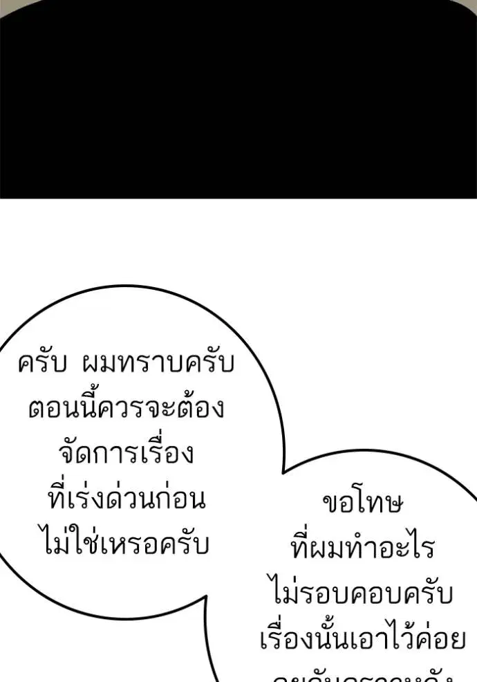 Bad Guy ตอนที่ 234 หน้า 23