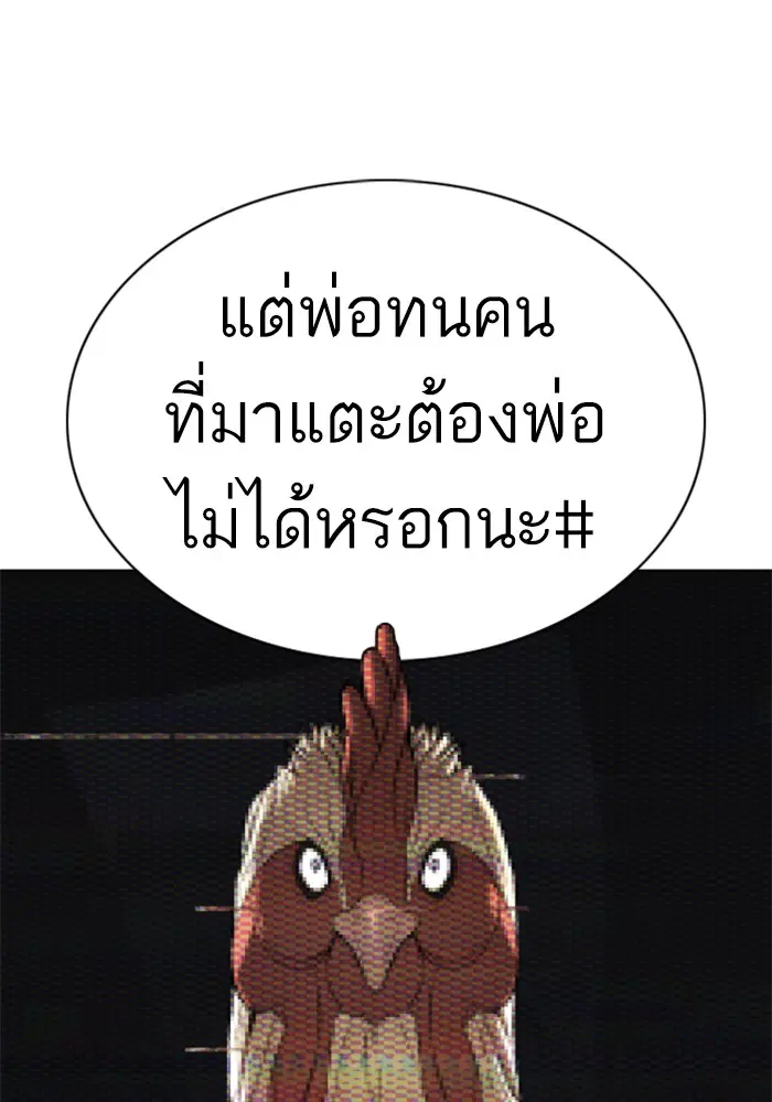 How to Fight ตอนที่ 109 หน้า 135