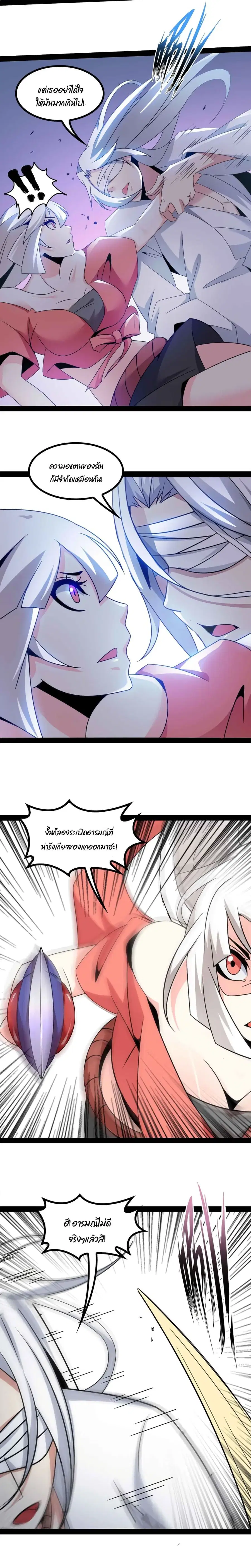 I Am An Invincible Genius ตอนที่ 151 หน้า 4