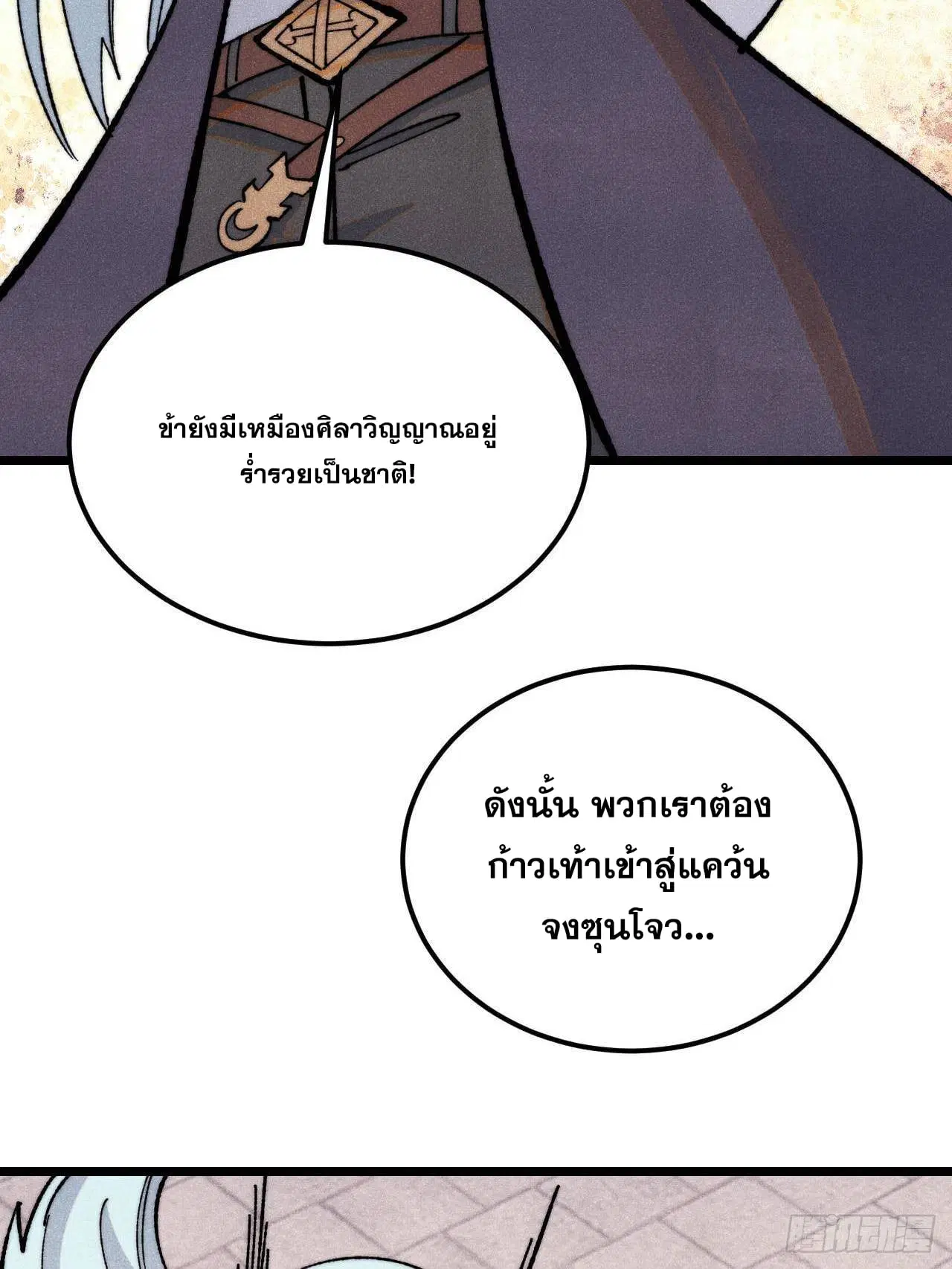 All Hail the Sect Leader ตอนที่ 357 หน้า 35