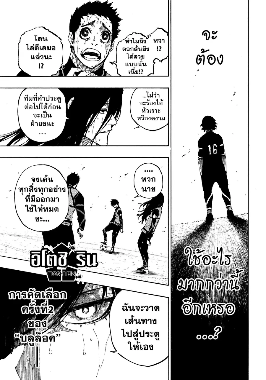 Blue lock ตอนที่ 82 หน้า 8