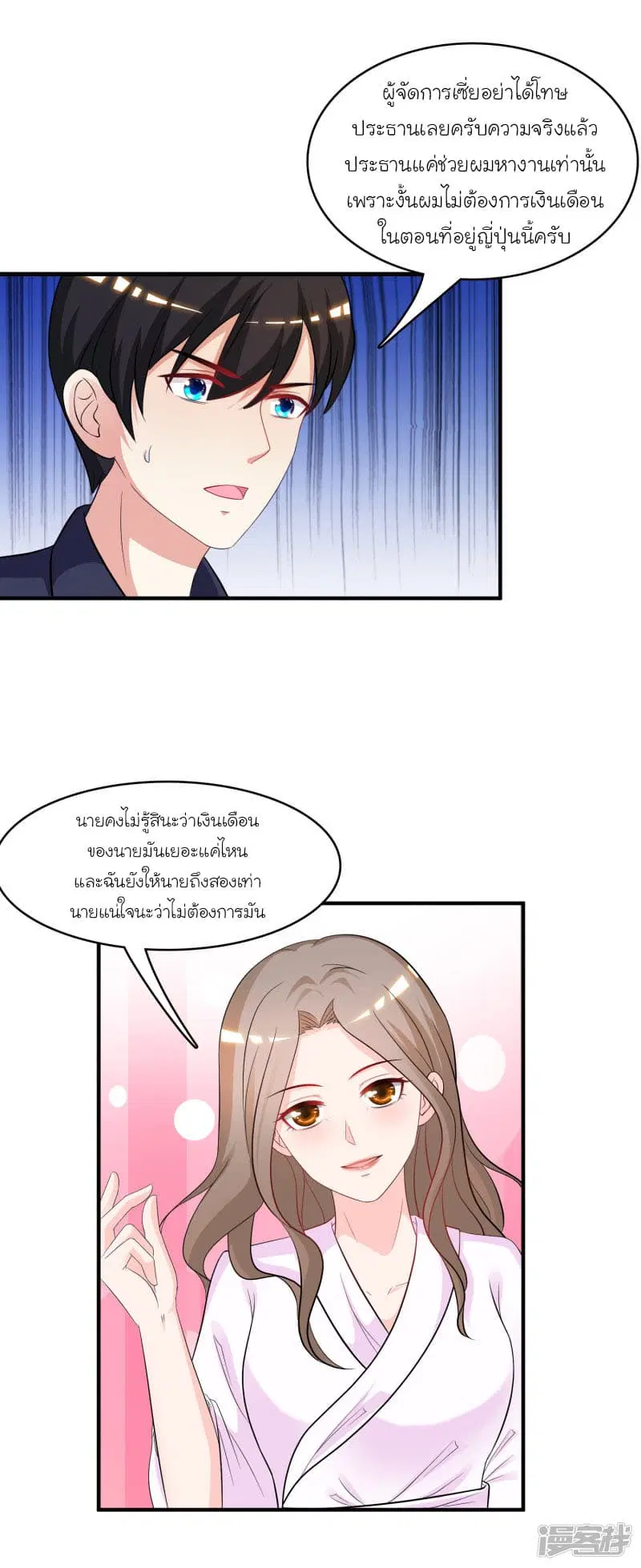 The Strongest Peach Blossom ตอนที่ 53 หน้า 22