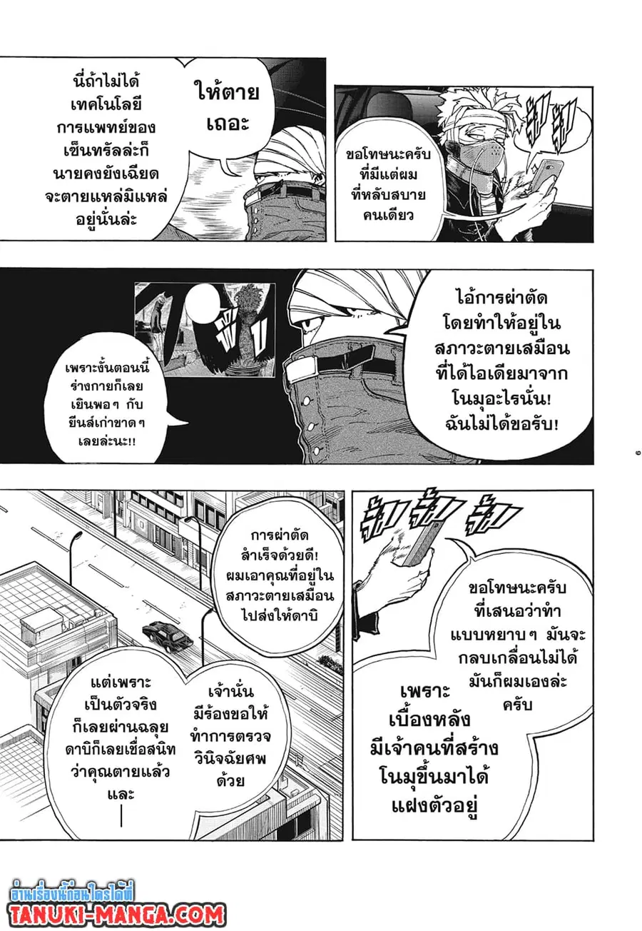 Boku no Hero Academia ตอนที่ 299 หน้า 6