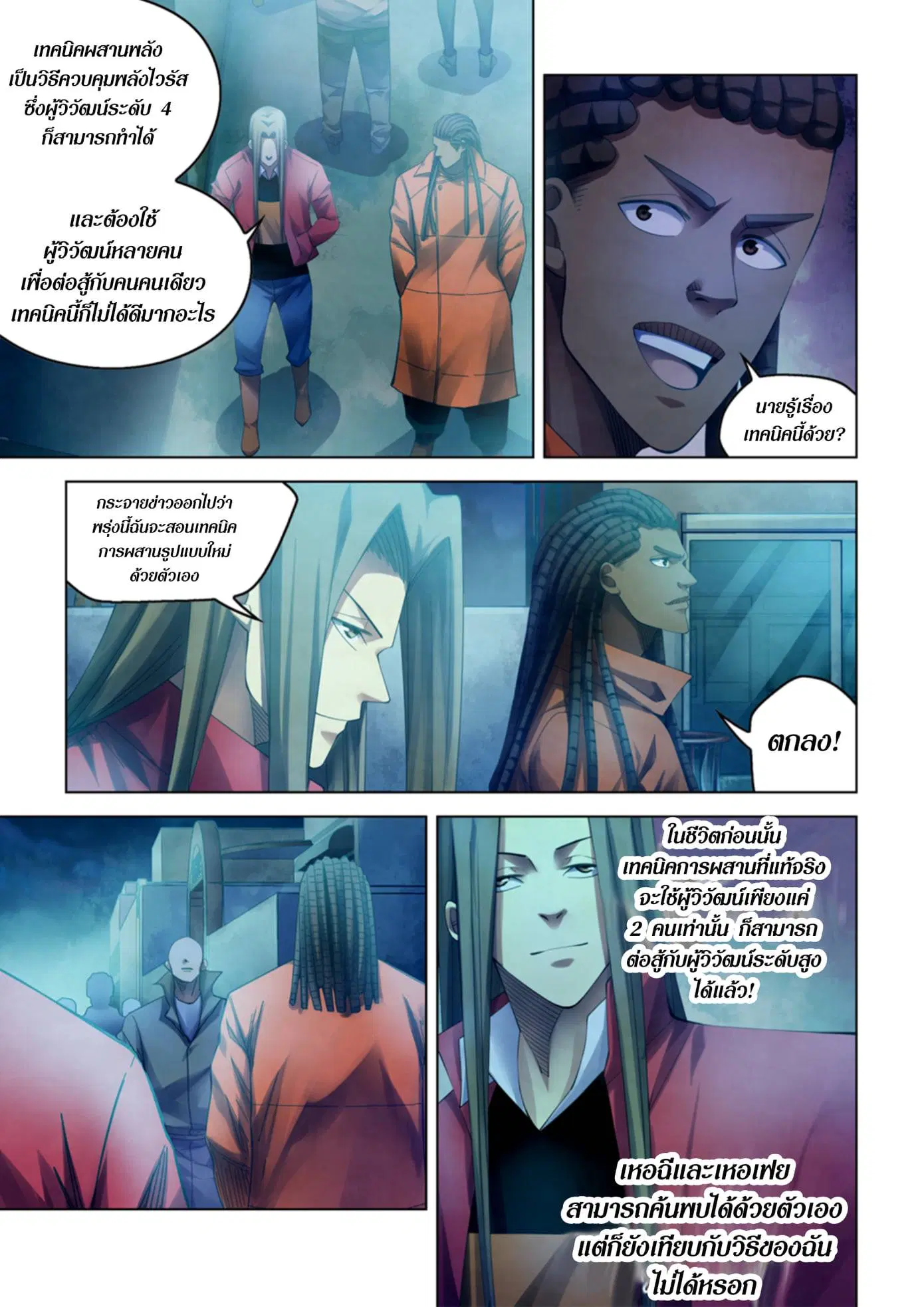 The Last Human ตอนที่ 336.34 หน้า 21