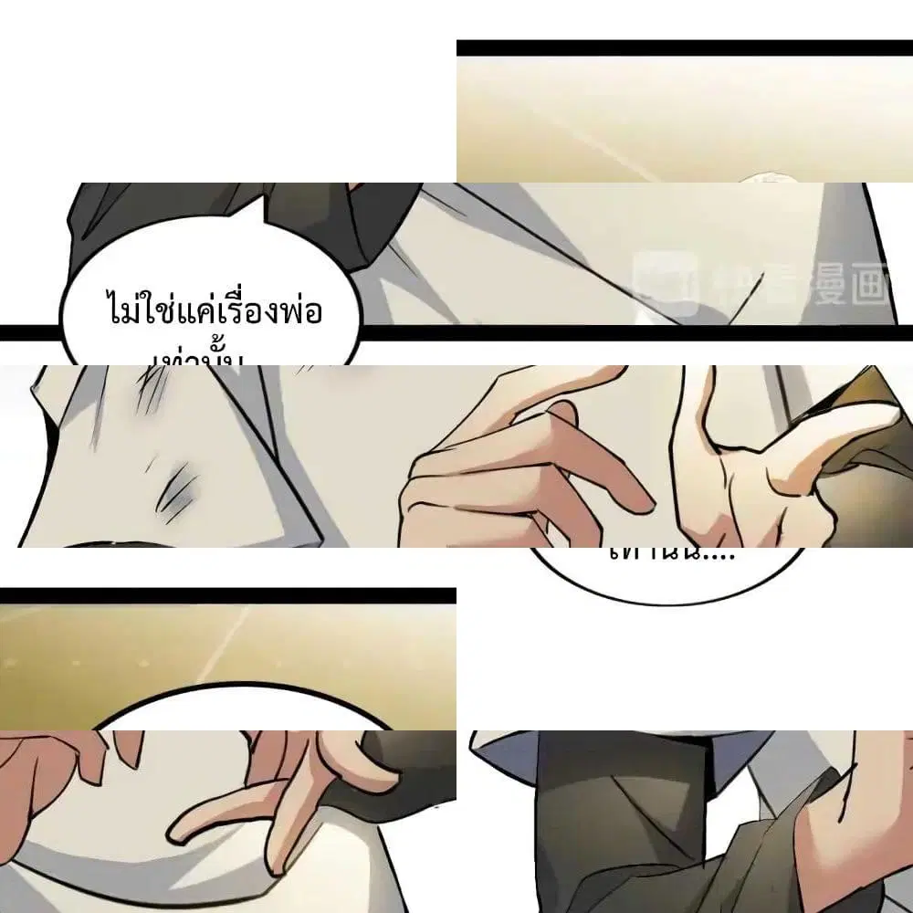 I Am An Invincible Genius ตอนที่ 94 หน้า 10