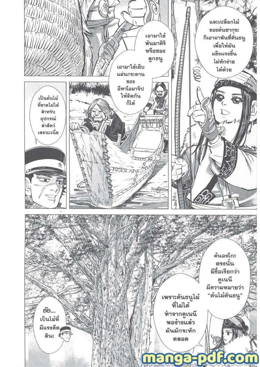 Golden Kamuy ตอนที่ 241 หน้า 2
