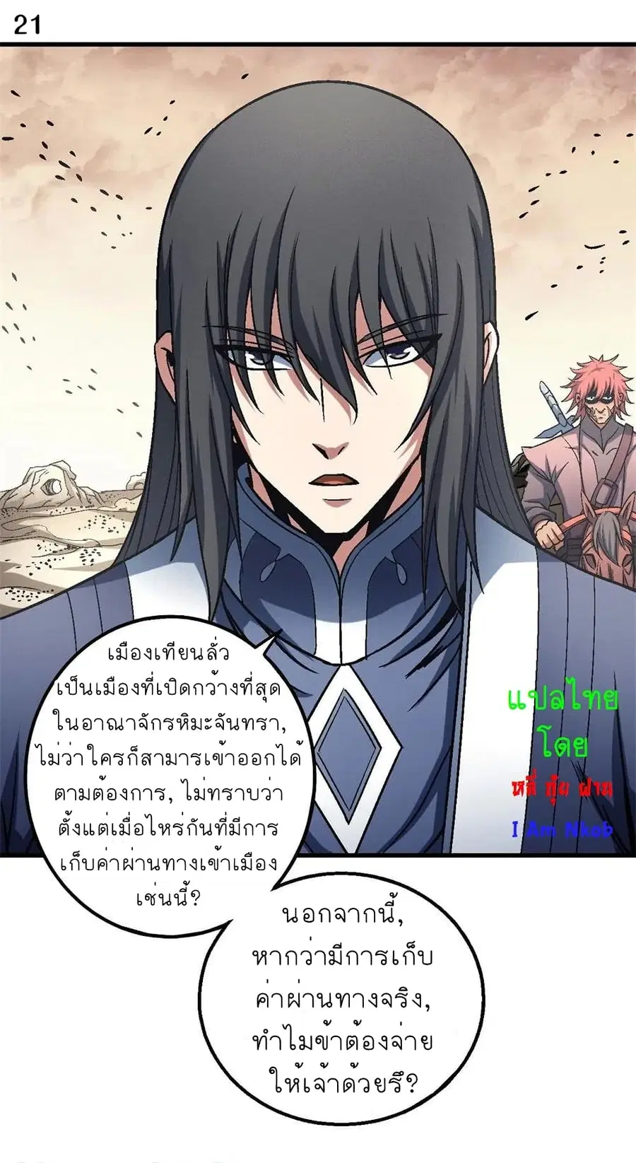 God of Martial Arts ตอนที่ 341 หน้า 22