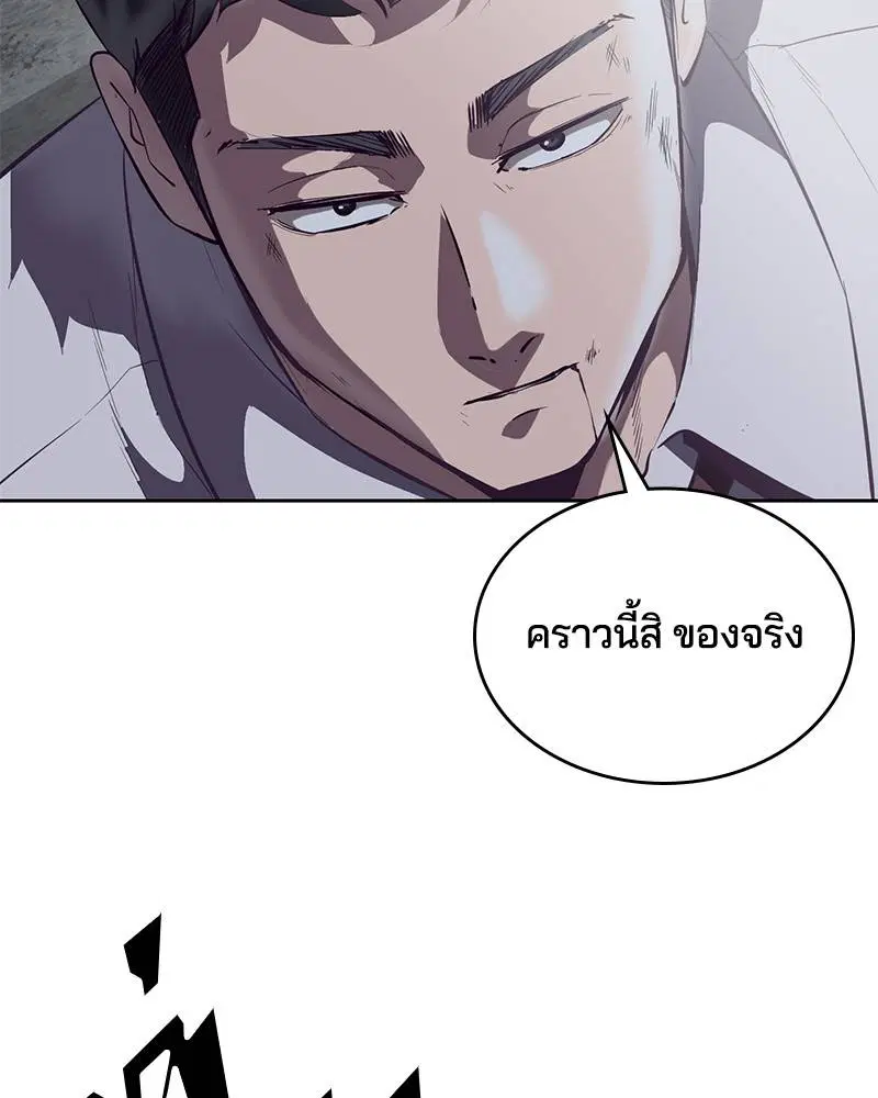 The Boy of Death ตอนที่ 104 หน้า 164
