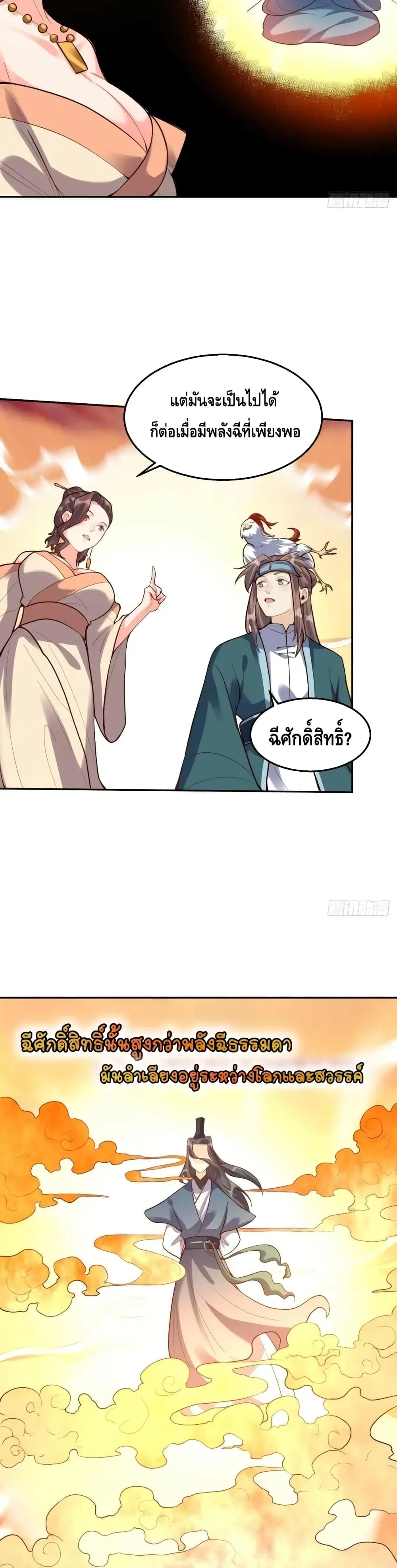 It Turns Out That I Am A Big Cultivator ตอนที่ 125 หน้า 15