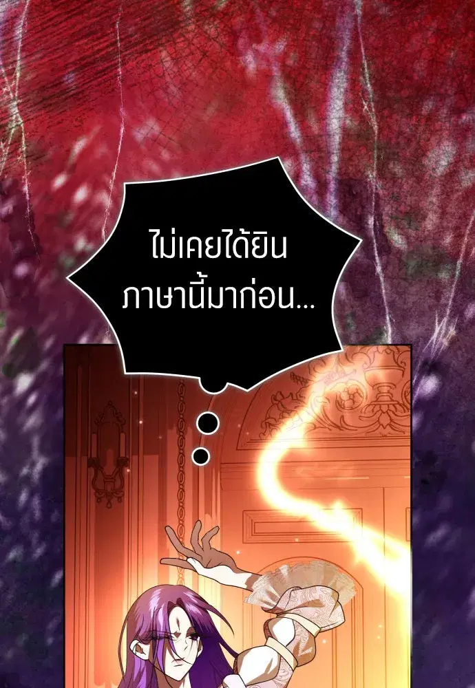 Your Throne ตอนที่ 234 หน้า 79