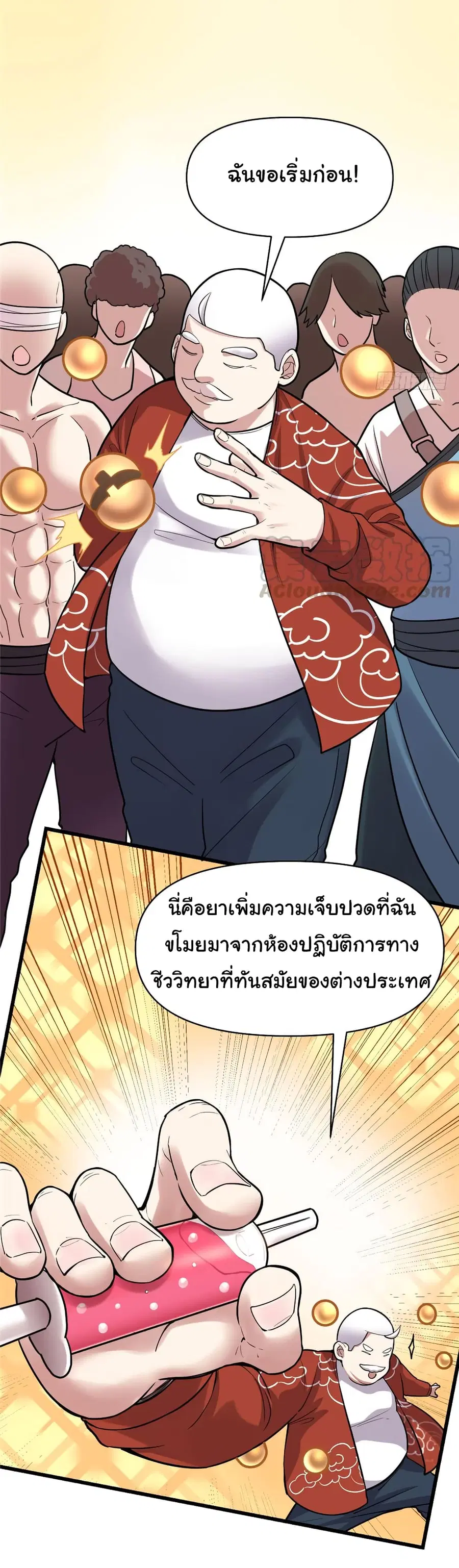 I might be A Fake Fairy ตอนที่ 45 หน้า 5