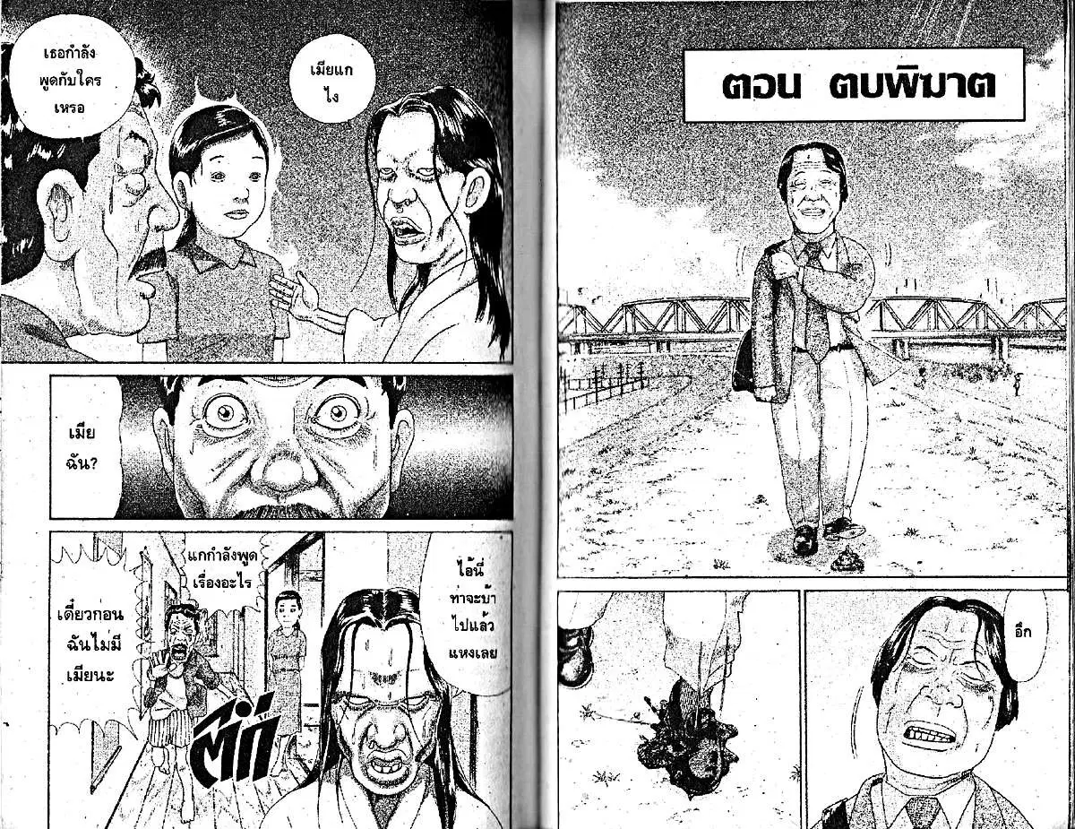 Urayasu Tekkin Kazoku ตอนที่ 98 หน้า 6
