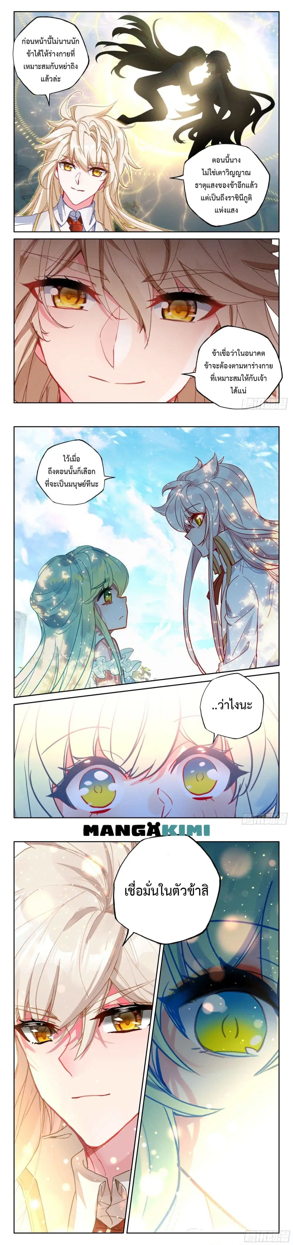 Shen Yin Wang Zuo ตอนที่ 218 หน้า 6