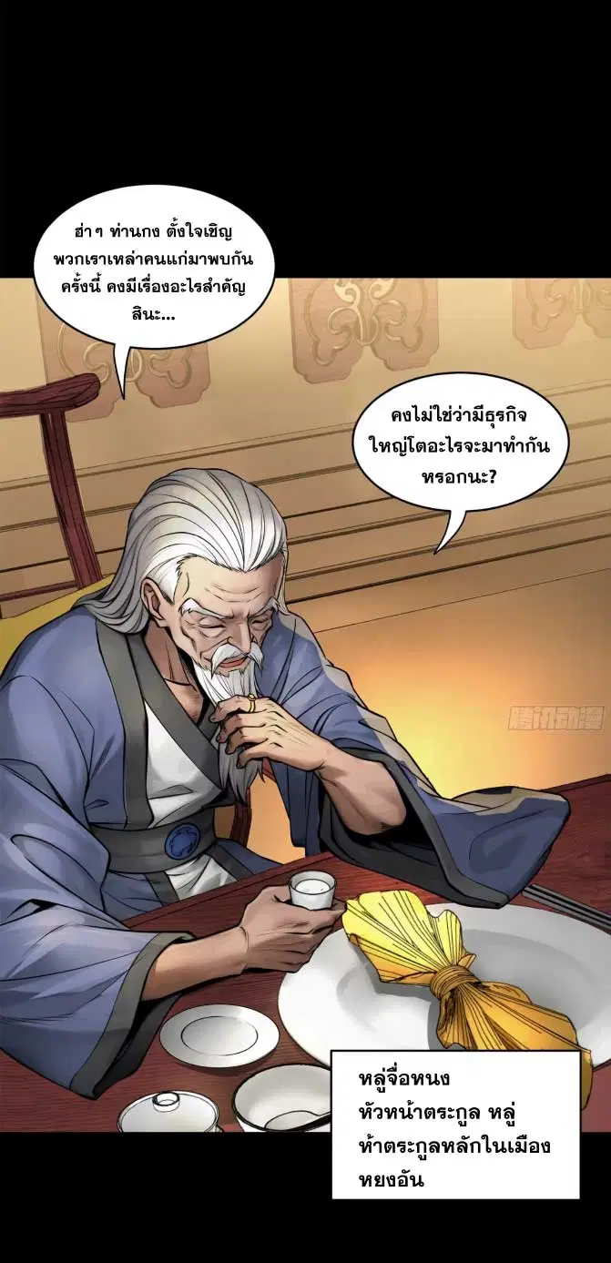 Legend of Star General ตอนที่ 176 หน้า 44