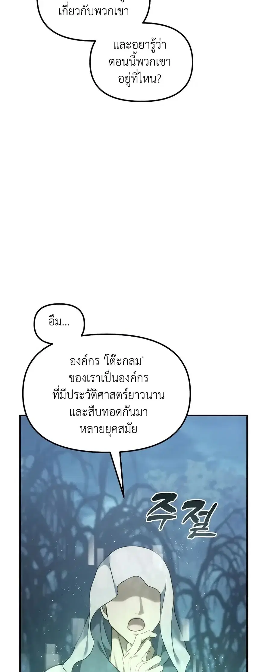 Ranker Who Lives A Second Time ตอนที่ 196 หน้า 55