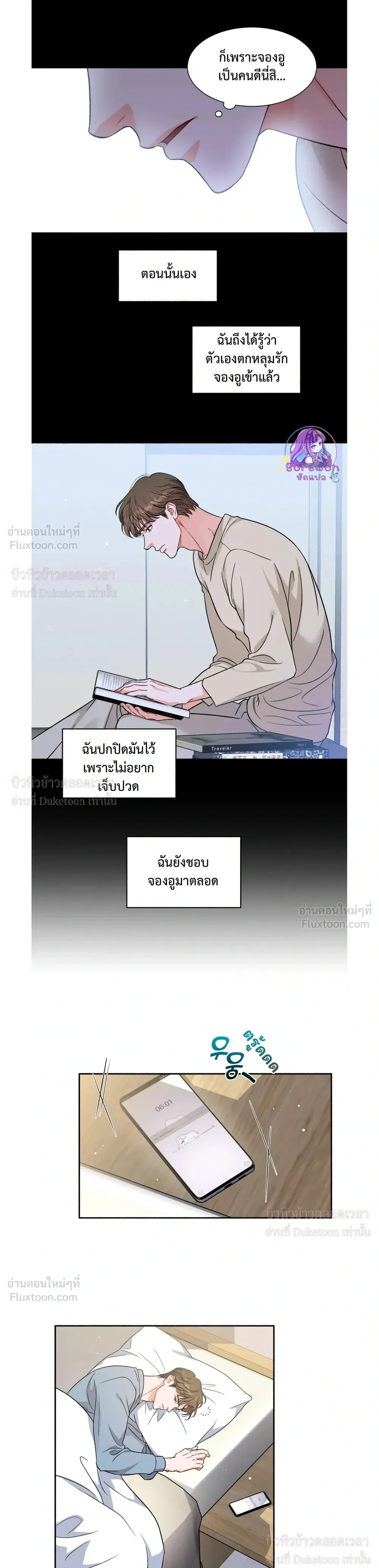 Give Me Back My Jeongwoo! – คืนจองอูของฉันมานะ! ตอนที่ 2 หน้า 3
