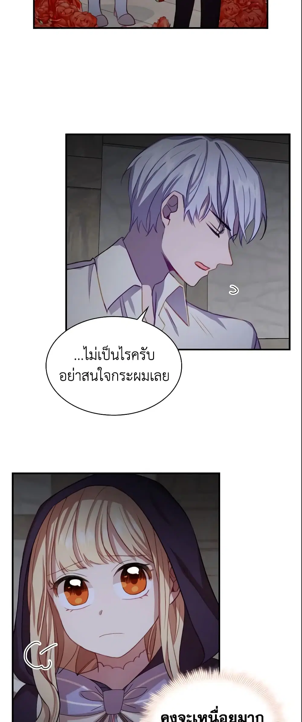 The Beloved Little Princess ตอนที่ 49 หน้า 21
