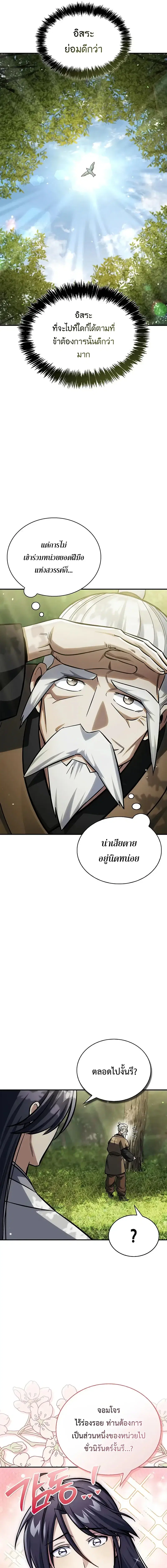 Heavenly Grand Archive’s Young Master ตอนที่ 151 หน้า 5