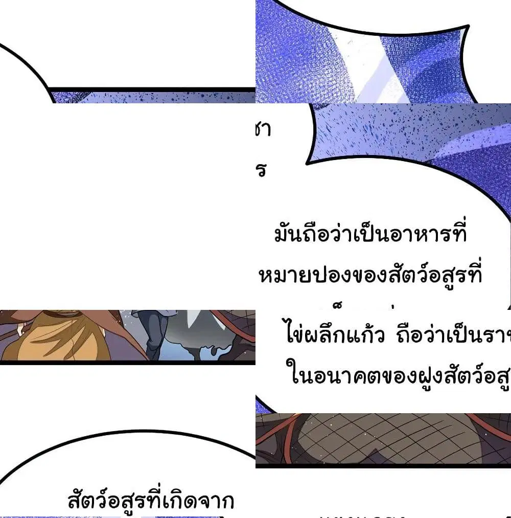 Nine Sun God King ตอนที่ 136 หน้า 8