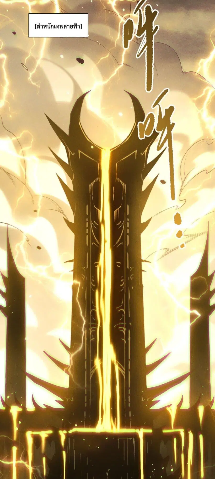 Necromancer King of The Scourge ตอนที่ 224 หน้า 43
