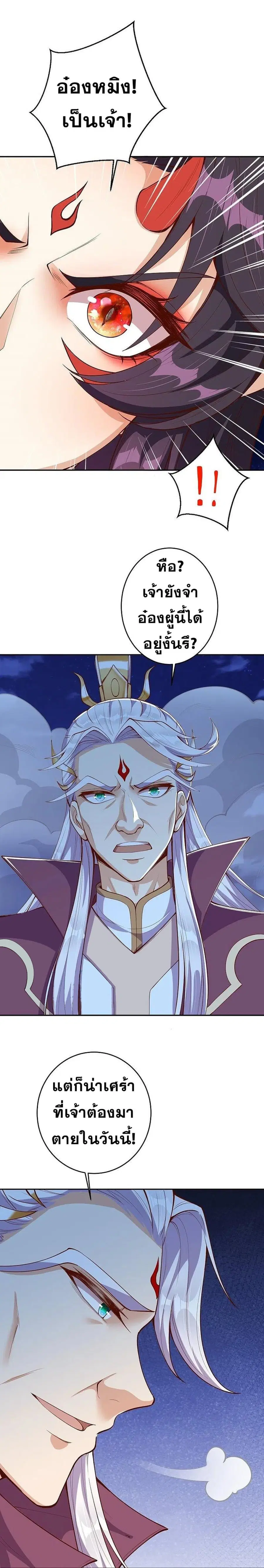 Against the Gods ตอนที่ 370 หน้า 7