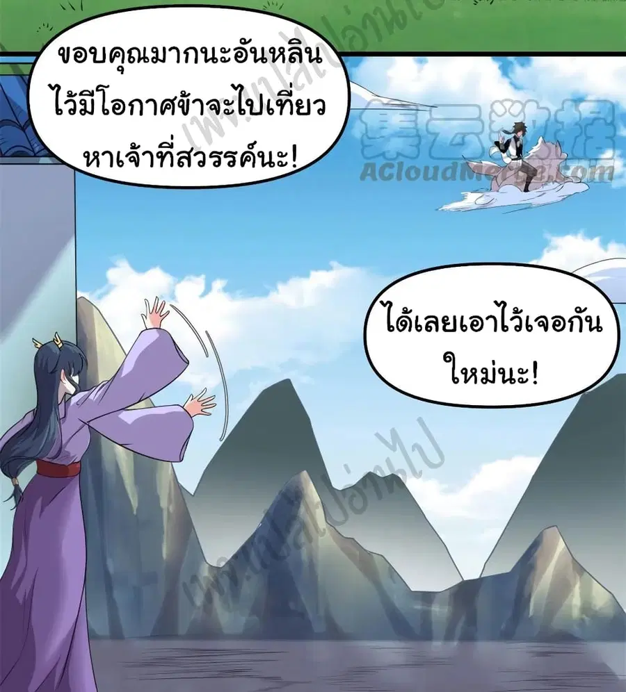 I might be A Fake Fairy ตอนที่ 186 หน้า 14