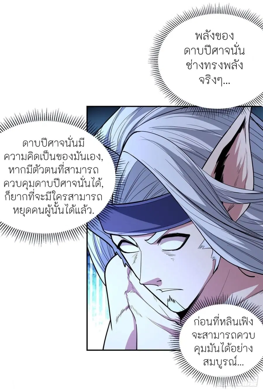 God of Martial Arts ตอนที่ 496 หน้า 18