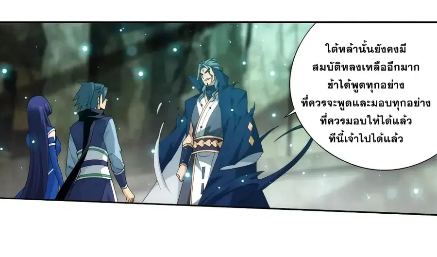 Doupo Cangqiong ตอนที่ 355 หน้า 11