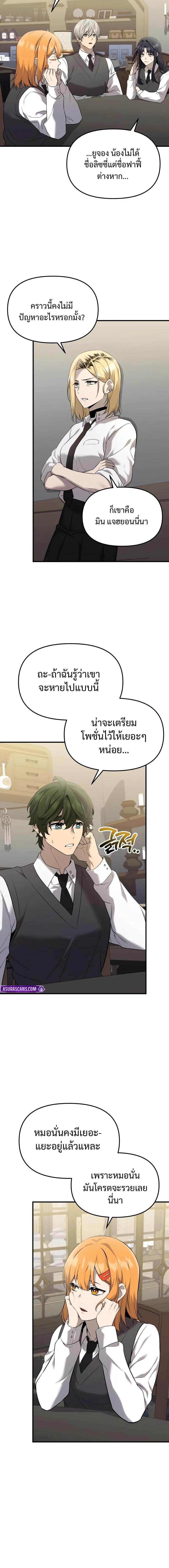 I Obtained a Mythic Item พลิกชะตาคว้าไอเทมระดับเทพ ตอนที่ 145 หน้า 16