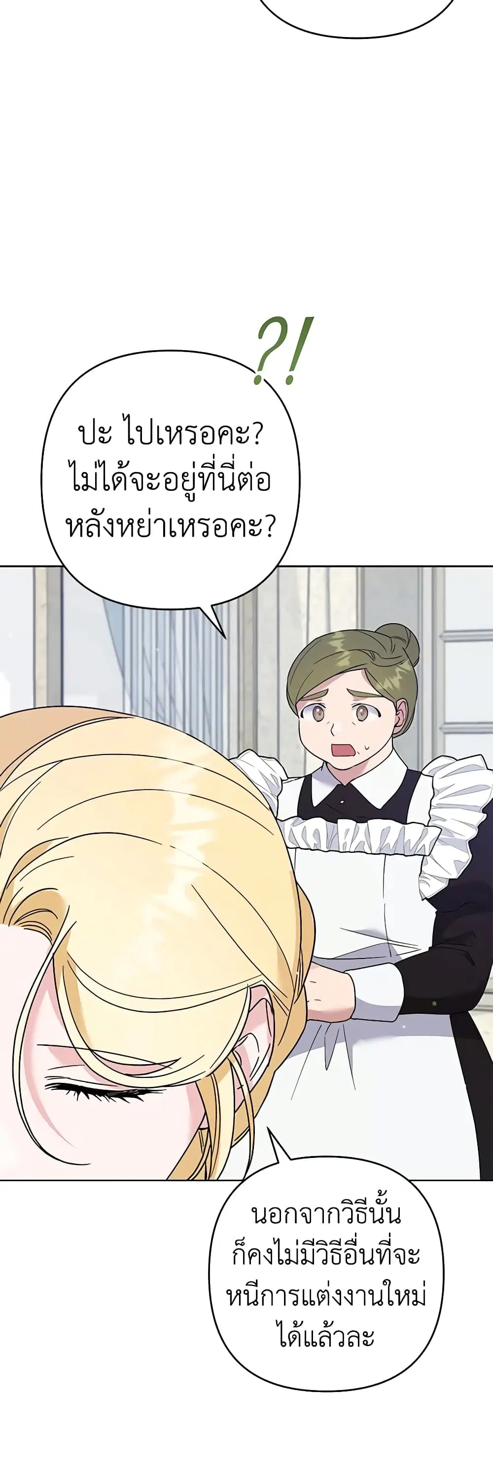 What It Means to Be You ตอนที่ 82 หน้า 15