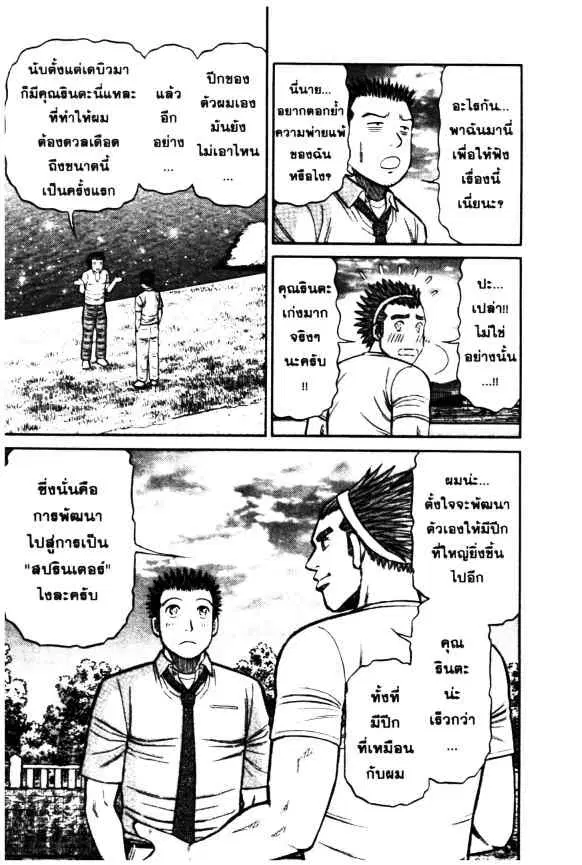 Odds GP! ตอนที่ 42 หน้า 17