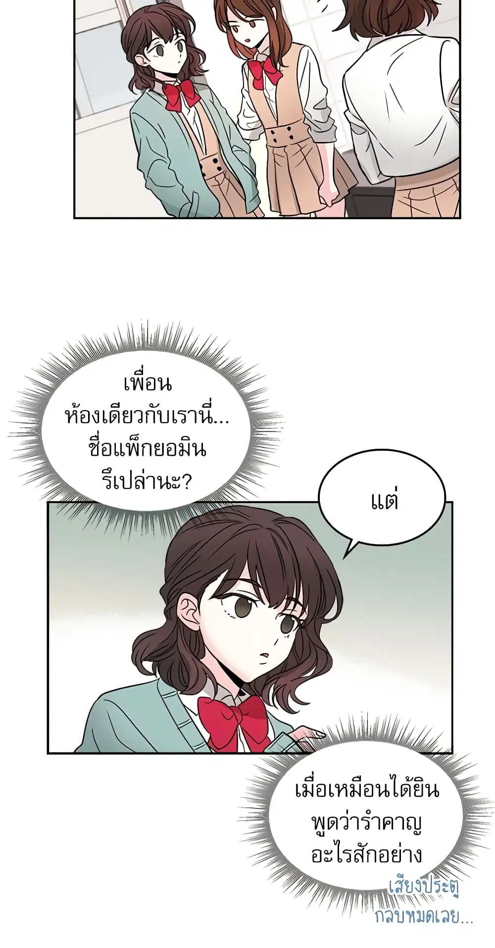 My Life as an Internet Novel ตอนที่ 8 หน้า 28