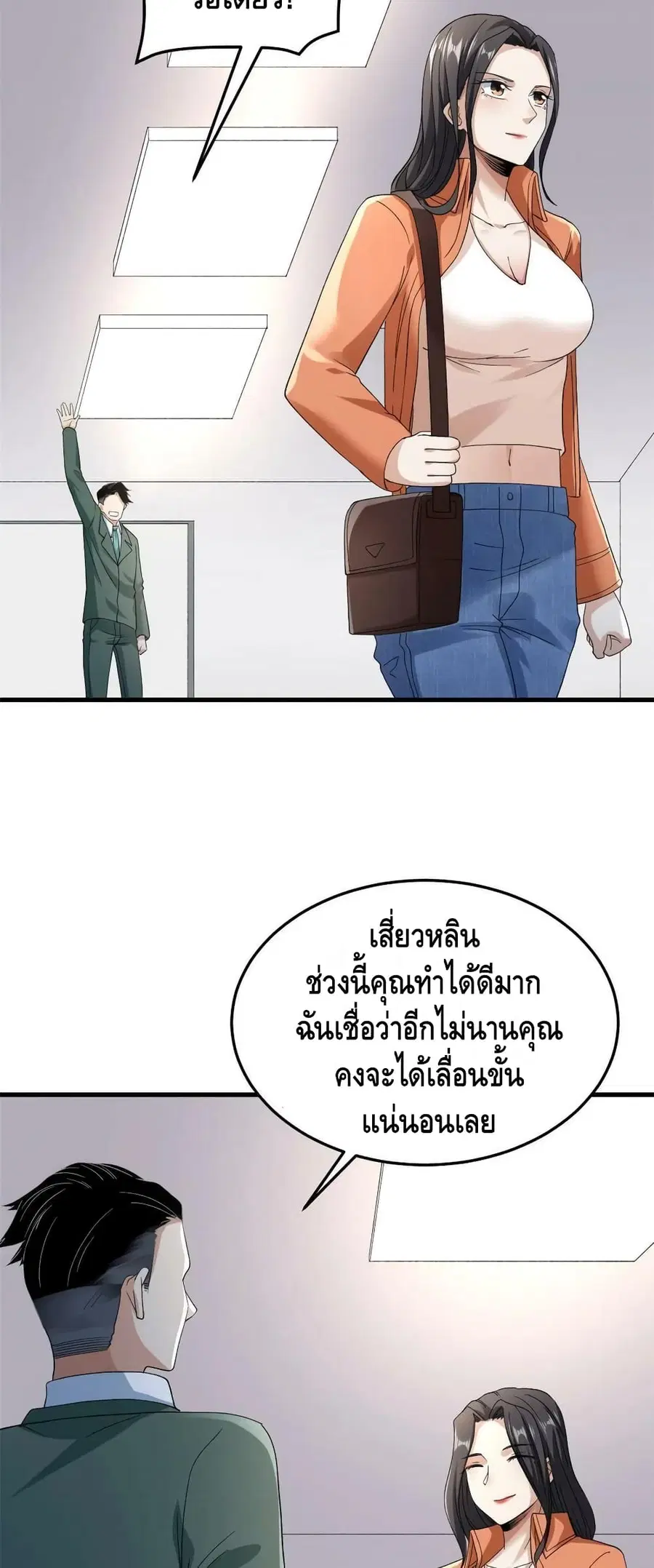 I Have 999 Skills ตอนที่ 141 หน้า 21