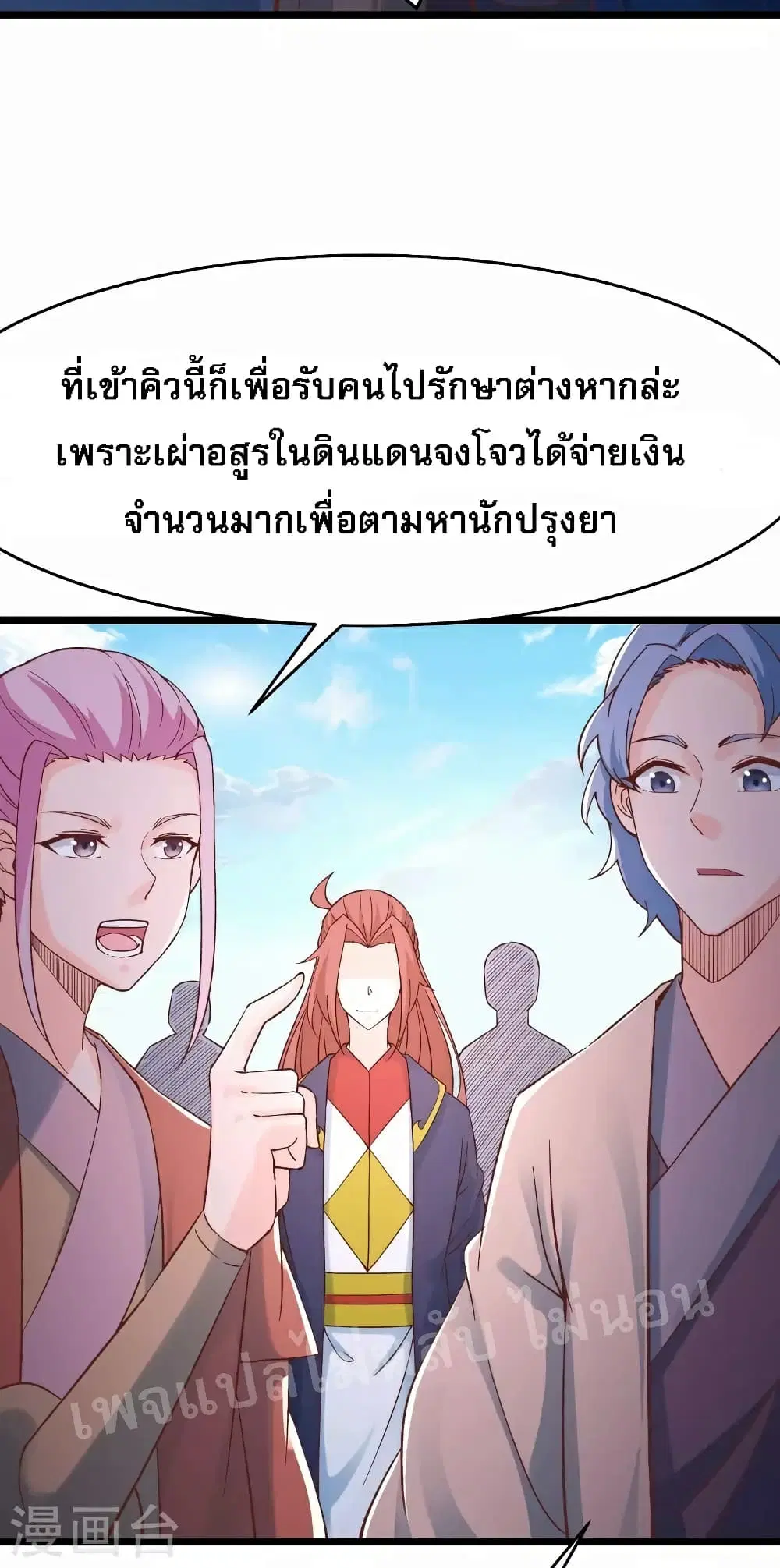My Harem is All Female Students ตอนที่ 53 หน้า 4