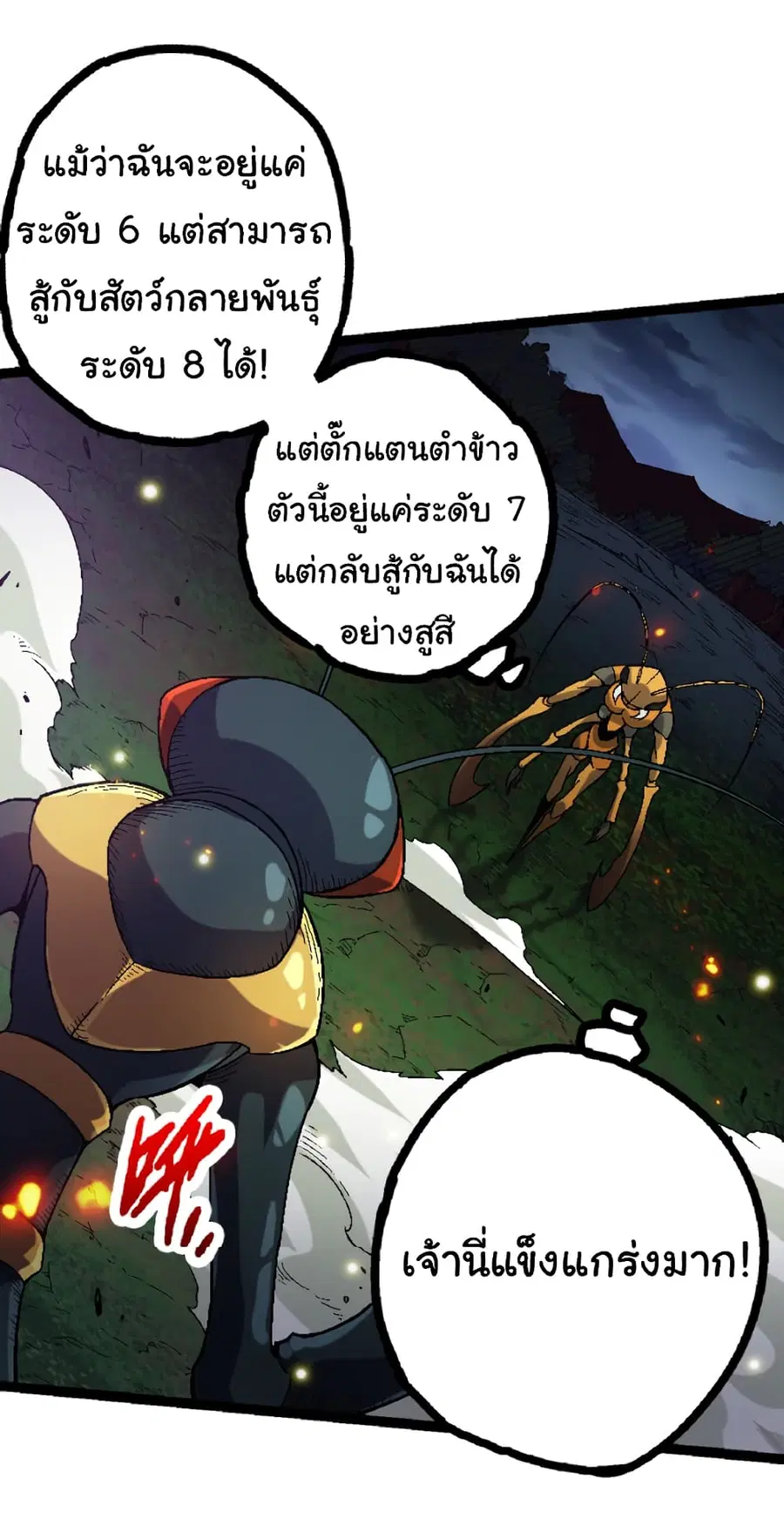 Evolution from the Big Tree ตอนที่ 42 หน้า 5