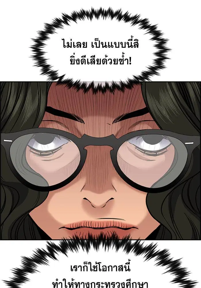 True Education ตอนที่ 43 หน้า 33