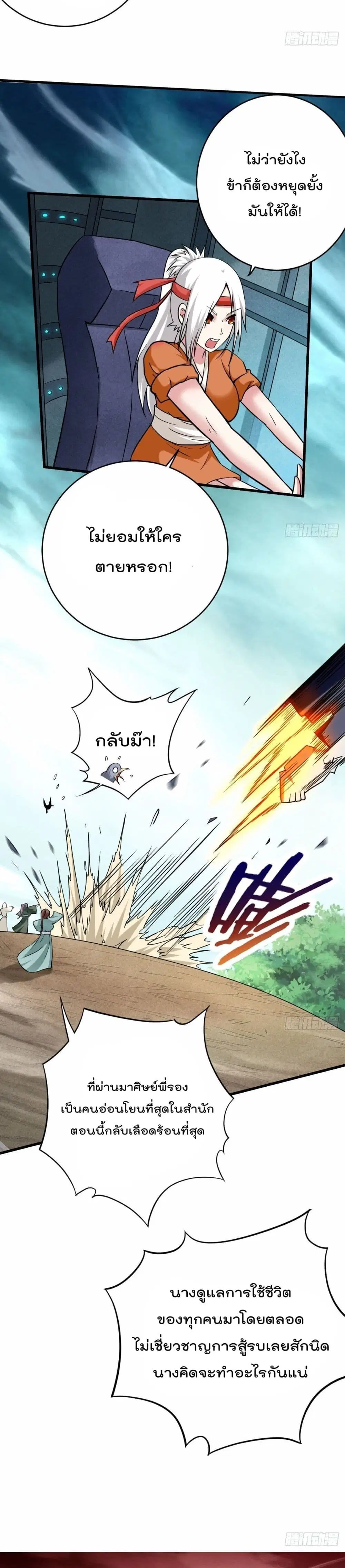 My Disciples Harem is Immortal ตอนที่ 168 หน้า 17
