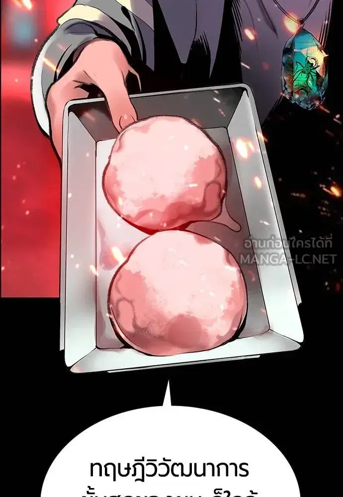 Jungle Juice ตอนที่ 173 หน้า 57
