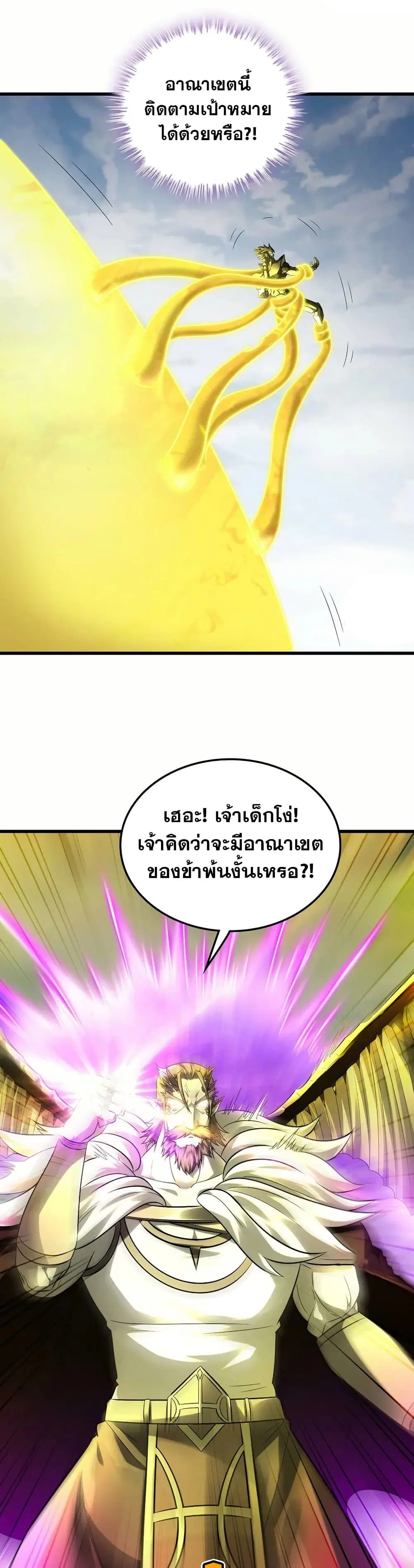 My Wife is a Demon Queen ตอนที่ 385 หน้า 4