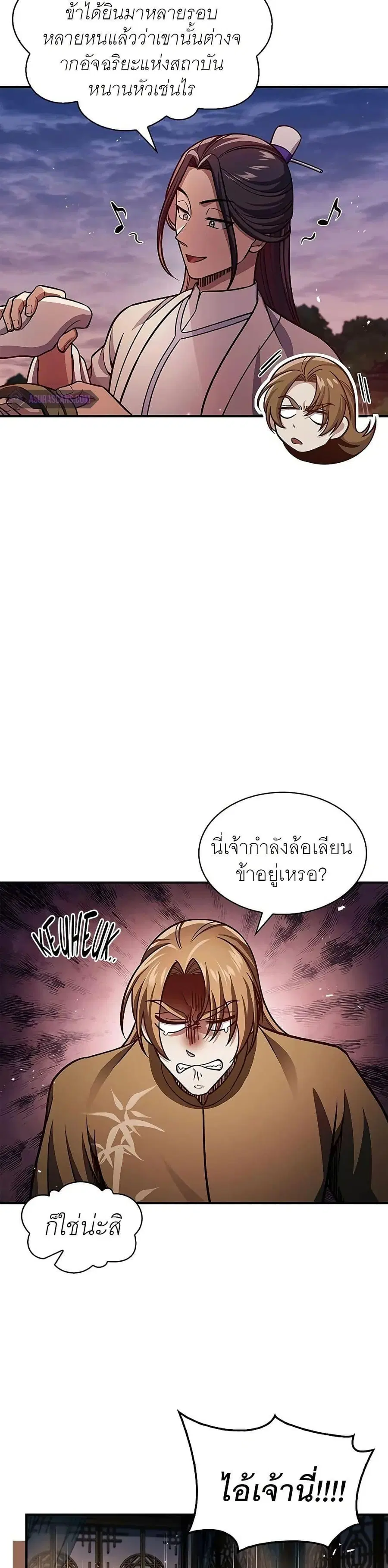 Heavenly Grand Archive’s Young Master ตอนที่ 53 หน้า 6